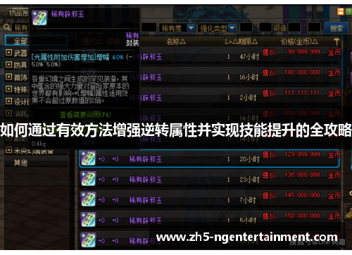 如何通过有效方法增强逆转属性并实现技能提升的全攻略