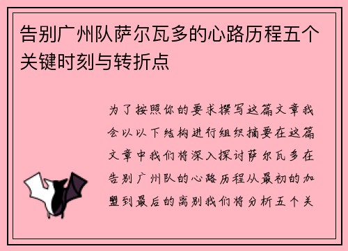 告别广州队萨尔瓦多的心路历程五个关键时刻与转折点