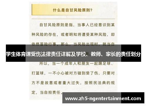 学生体育课受伤法律责任详解及学校、教师、家长的责任划分